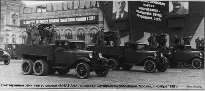 4М_ГАЗ-ААА_на_параде_Октябрьской_революции_в_Москве_-_1938_год