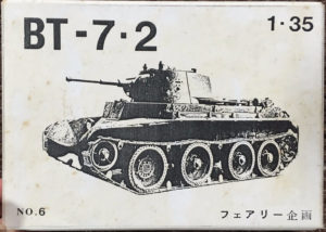 6-Germany-Tanks-BT-7.2-RESIN-METAL-MODEL-KIT-FAIRY-JAPAN-300x2141
